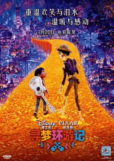 寻梦环游记 Coco (2017)